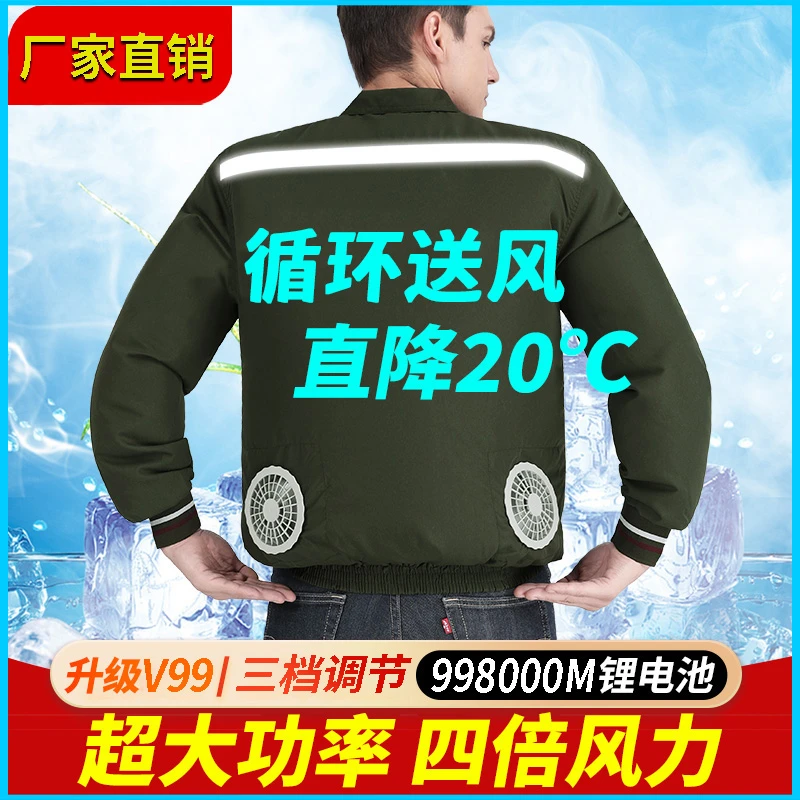 DIPAI/的派风扇降温衣服夏季男女工作空调服防暑制冷工地装