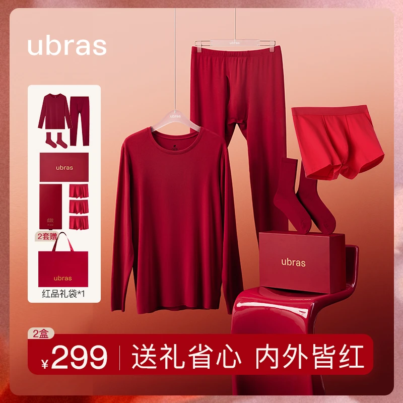 【男士新年套装】-新年由里红到外保暖礼盒+内裤三条男士套装
