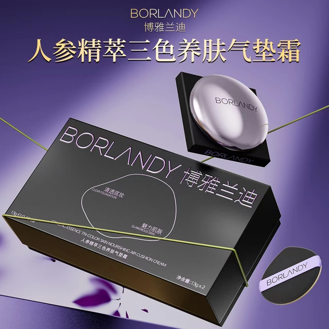 【大宝老师推荐】博雅兰迪人参精萃三色养肤气垫霜遮瑕控油滋润提亮
