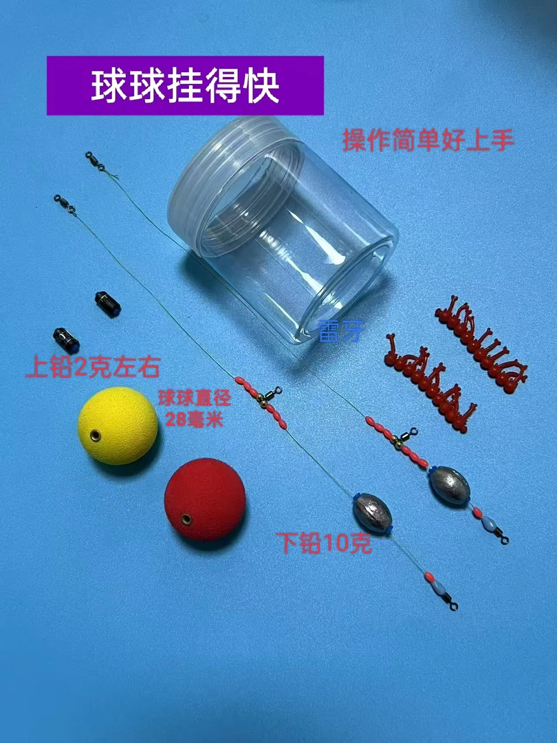 雷牙球球路滑挂得快线组快拆线组免调漂自动找底洛阳球球钓逗钓