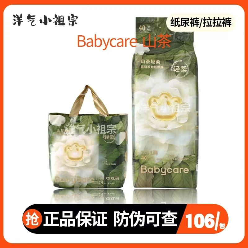 babycare山茶花轻柔纸尿裤尿不湿花苞裤婴儿宝宝拉拉裤透气BBC