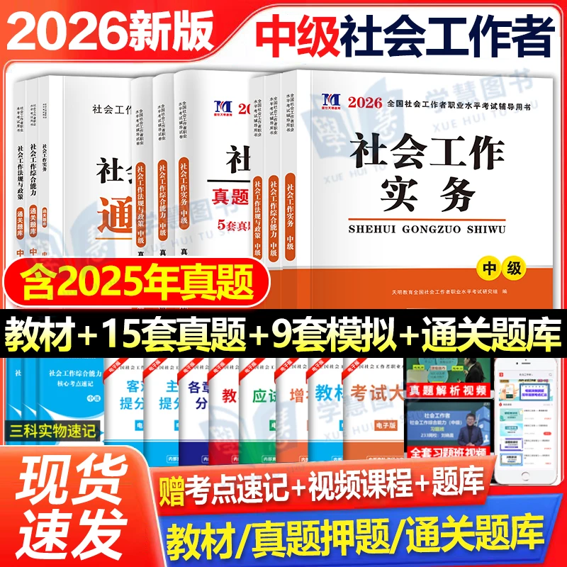 2026年中级社会工作者考试教材社区招聘考试书综合能力真题试卷