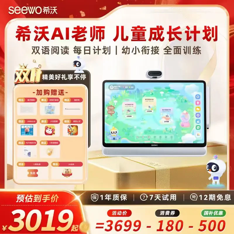 【买贵退差】希沃W20学习机护眼大屏儿童启蒙上网课家教机阅读神器