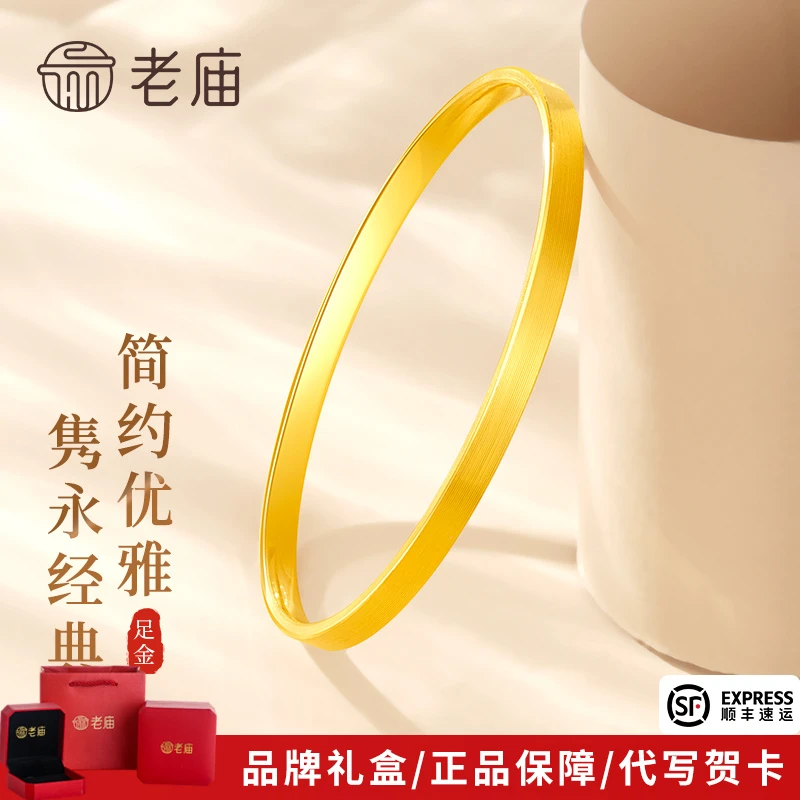 老庙黄金手镯足金光面固口素圈宽面金镯子送女友老婆生日节日礼物