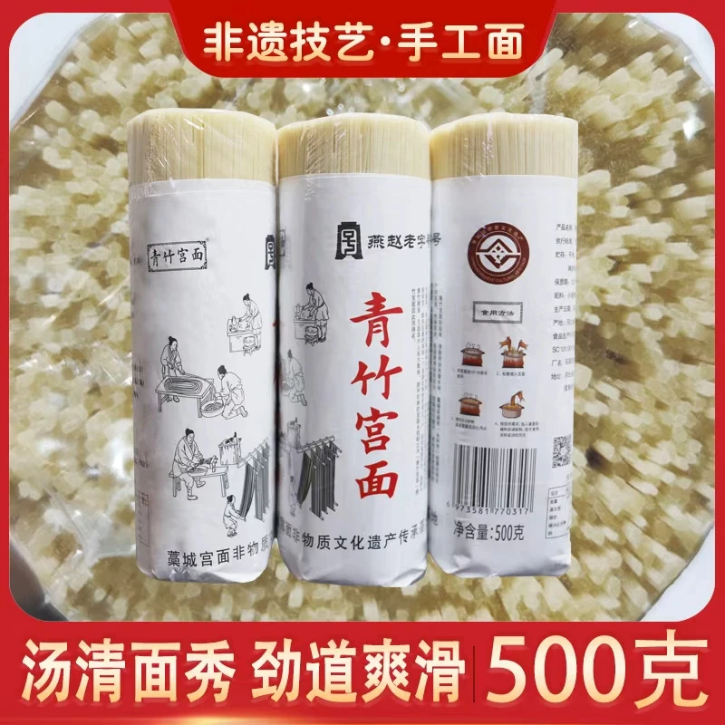 青竹宫面河北特产非遗技艺手工面自然饧面劲道爽滑健康速食面