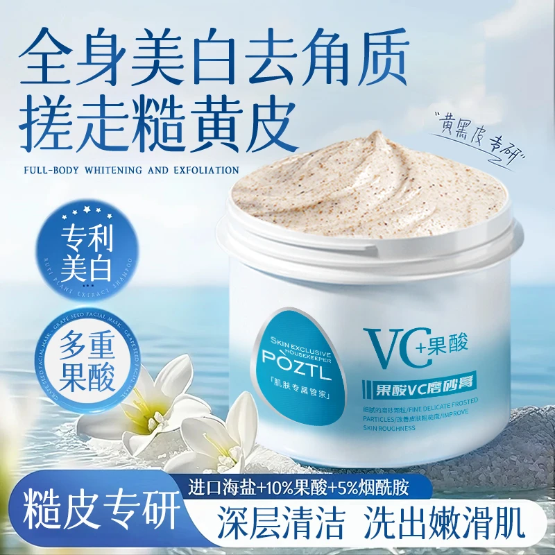 凡士林磨砂膏VC果酸全身焕白嫩肤关节去角质死皮改善橘皮深层清洁