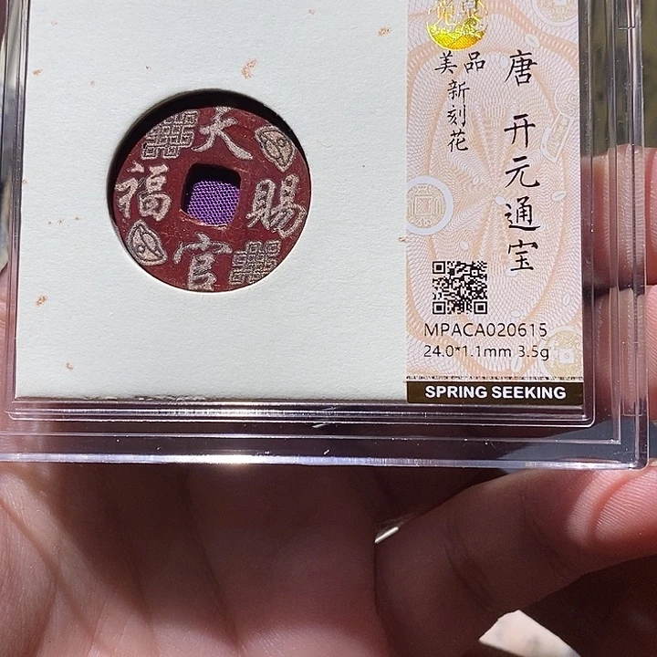 铜觅泉评级美品刻花钱