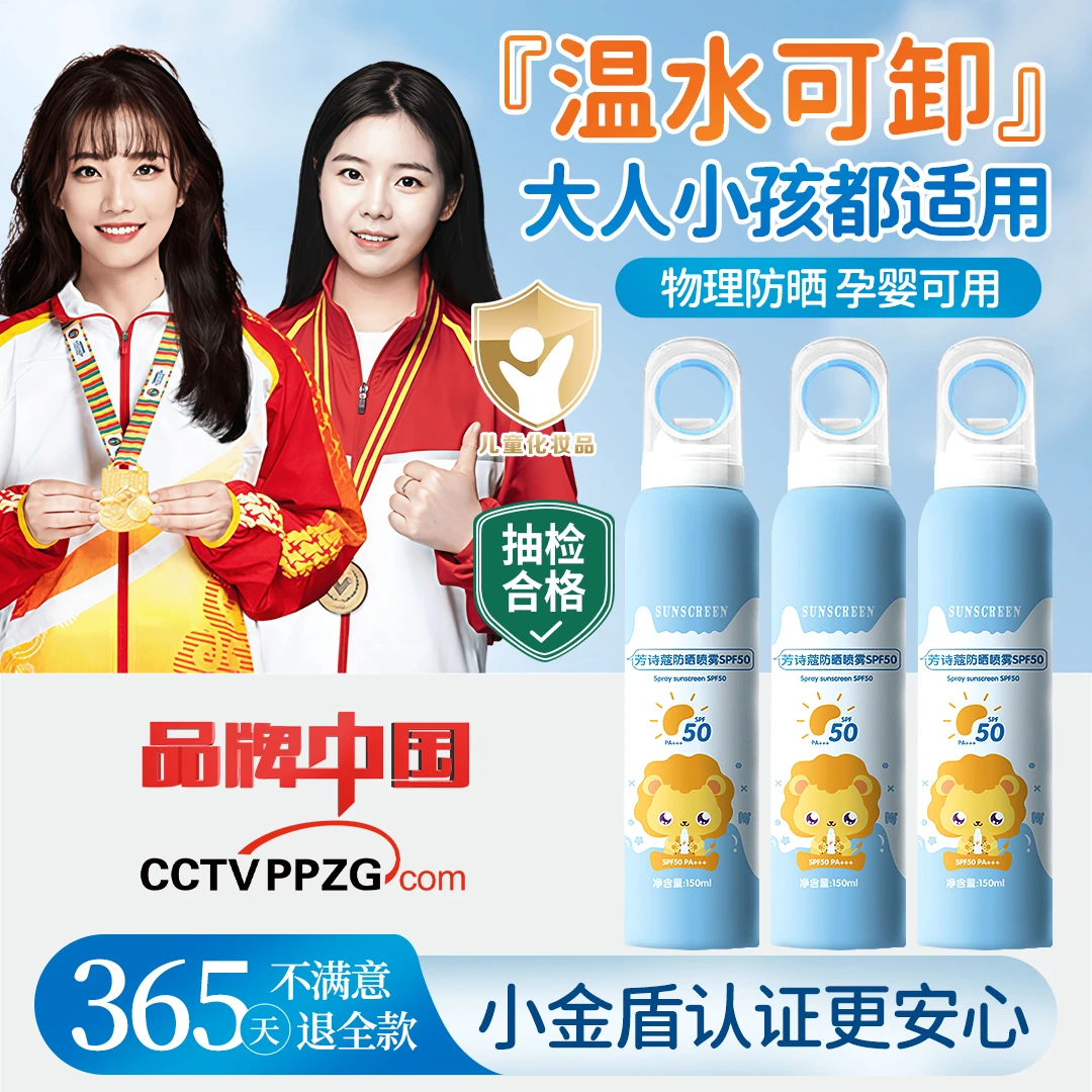 【冠军推荐】儿童防晒喷雾婴幼儿夏日专用防紫外线水汗喷雾官方正品