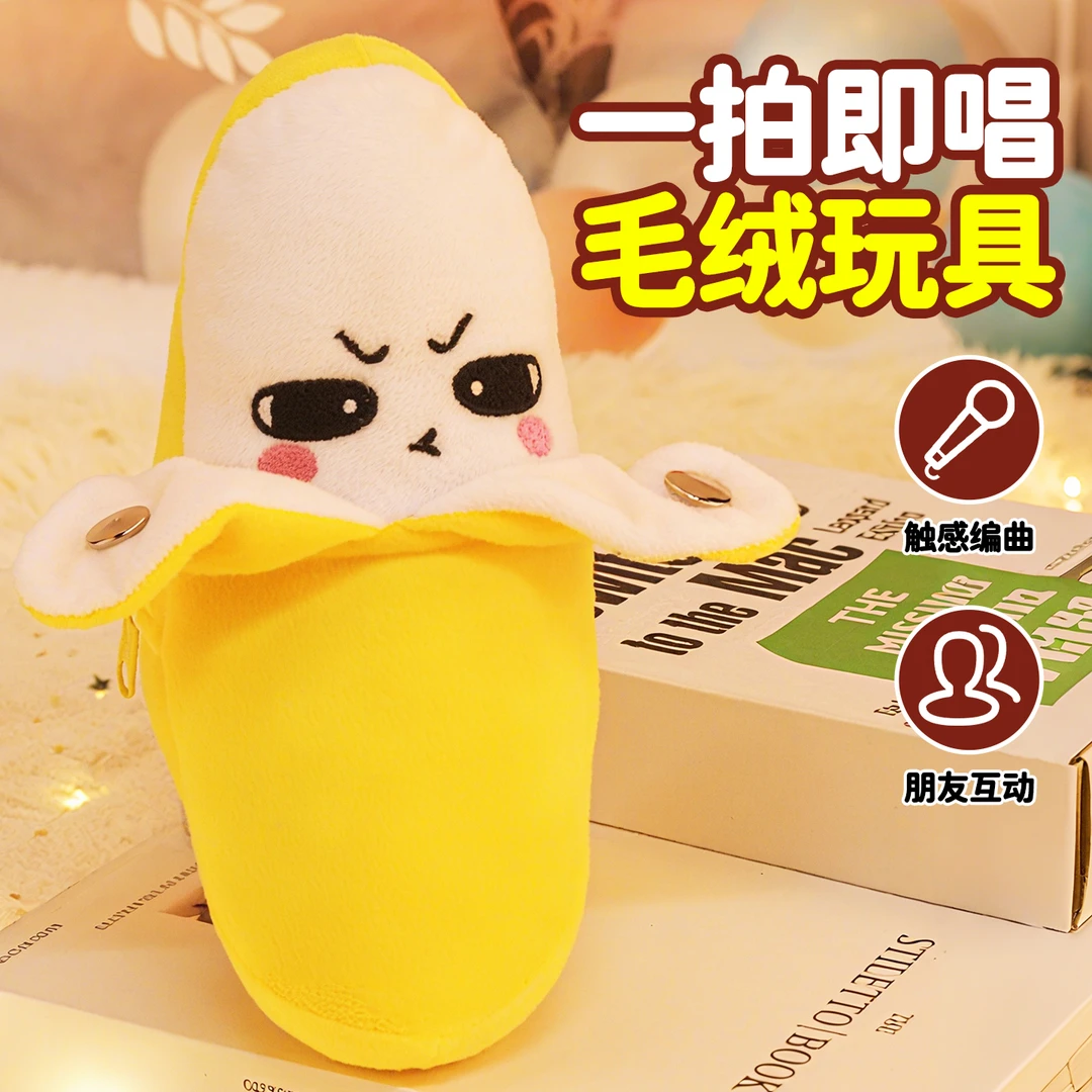 【皇恩】网红人体感应香蕉节拍器琴水果毛绒玩具音乐玩偶娃娃公仔