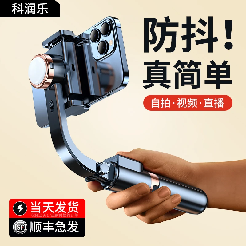科润乐2025年新款手机云台稳定器AR智能防抖手持自拍杆拍摄支架