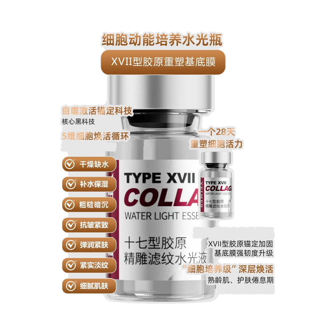仰美十七型胶原精雕滤纹水光液