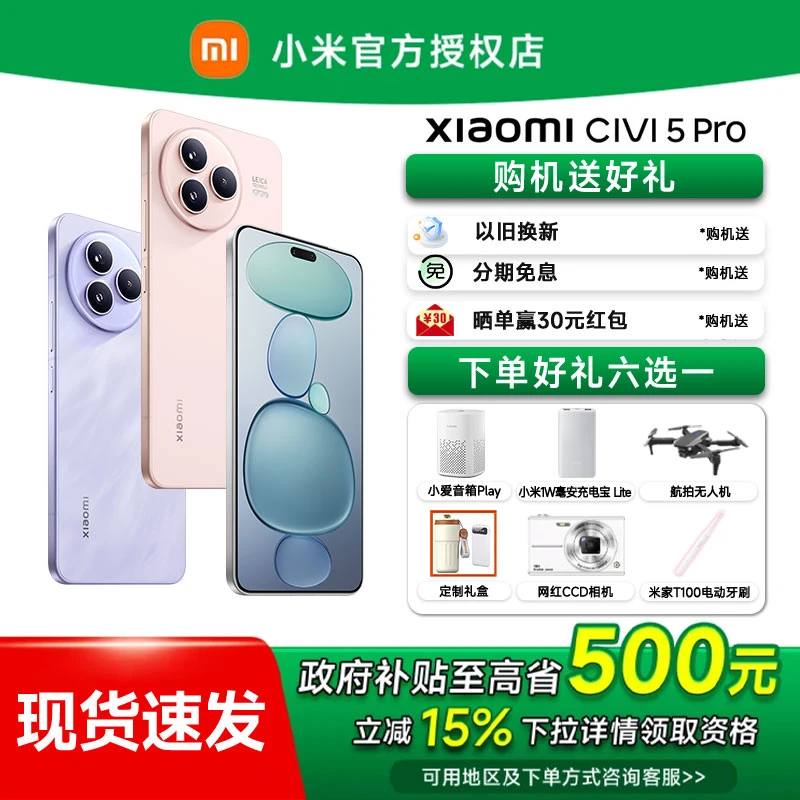 【国补专享】 Xiaomi Civi5 Pro 新品小米手机第4代骁龙8s官方正品