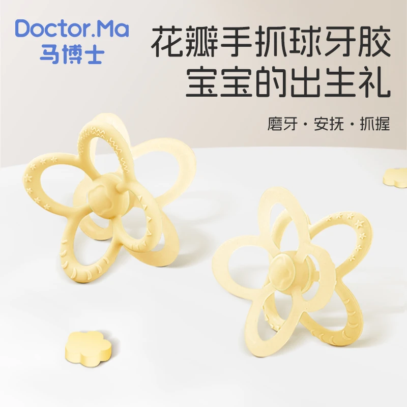马博士婴儿花瓣牙胶曼哈顿手抓球玩具曼哈顿球宝宝口欲期牙咬胶