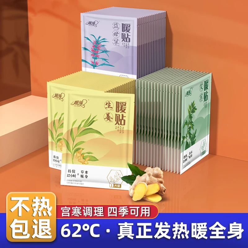 暖宝宝暖贴工厂批发大号自发热暖身贴艾草益母草生姜防寒保暖暖贴