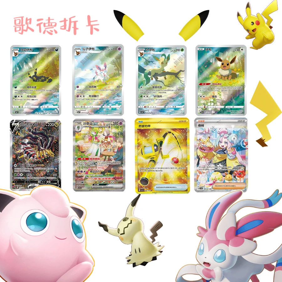 【简中推推乐】宝可梦集换式卡牌（代拆）