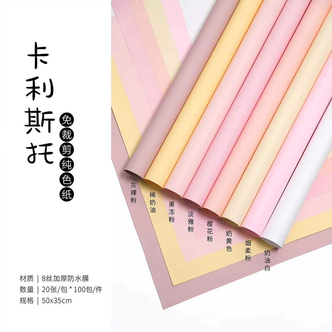 【十一】卡利斯托 免裁剪纯色纸 20张/包 8丝加厚防水膜