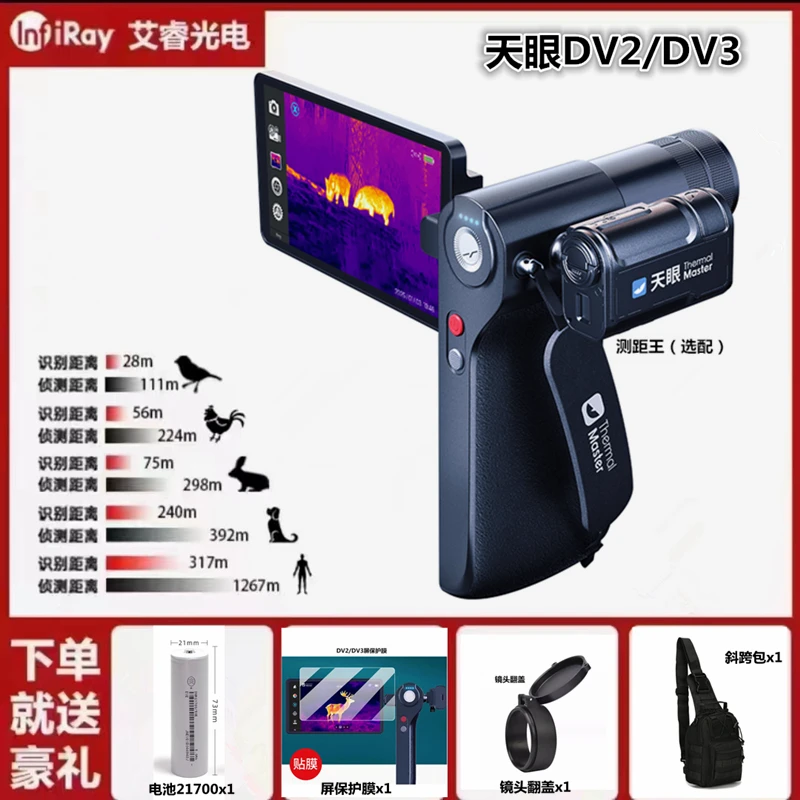 艾睿天眼DV2折叠一体热成像仪夜视仪天眼X2热成像热搜搜求仪