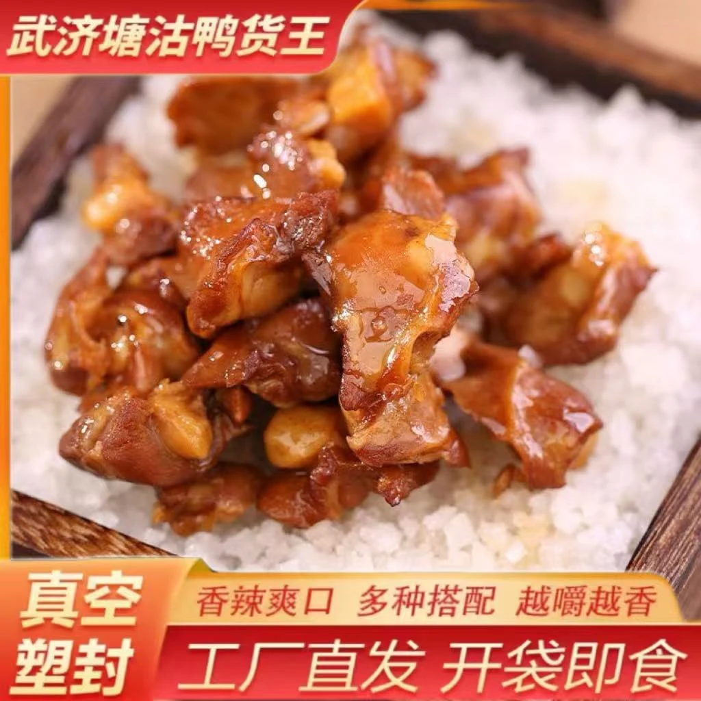 【工厂专属】武济塘沽鸭货王 鸭膝软骨(每包80克)