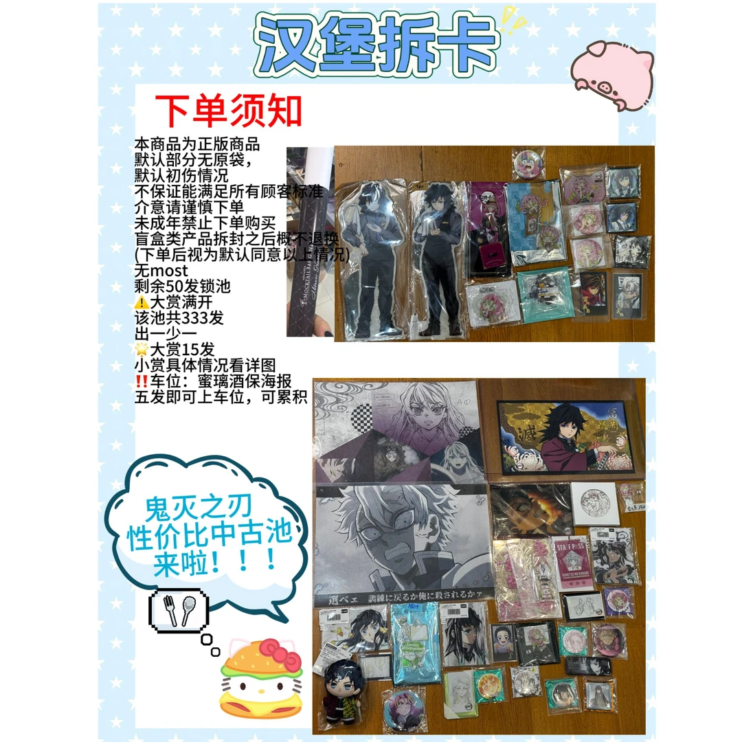 【日谷】 鬼灭之刃中古系列混池盲盒代拆