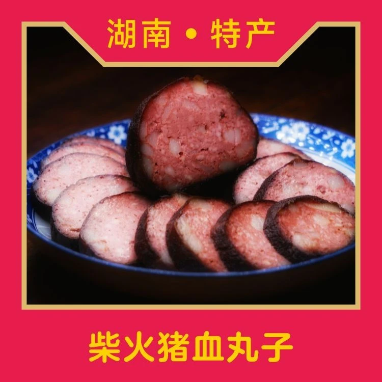 湖南武冈猪血丸子新鲜散装手工制作柴火烟熏特色美食下饭菜特产
