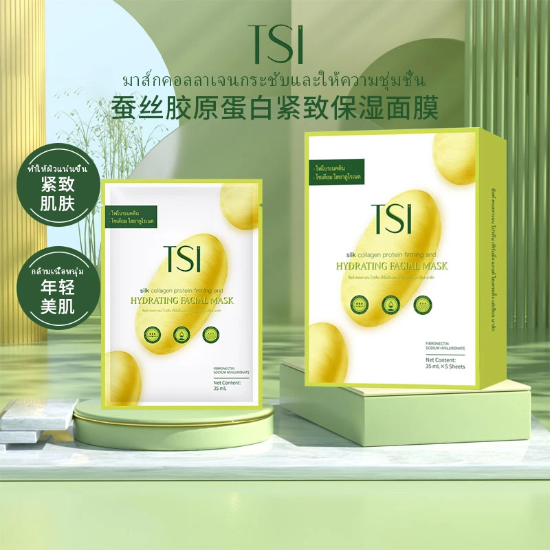泰国原装进口TSI蚕丝胶原蛋白乳液灌肤水光面膜紧致面膜RDHH014