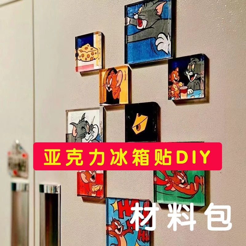 手工自制亚克力DIY磁吸冰箱贴材料包透明ins正方形高透亚克力定制