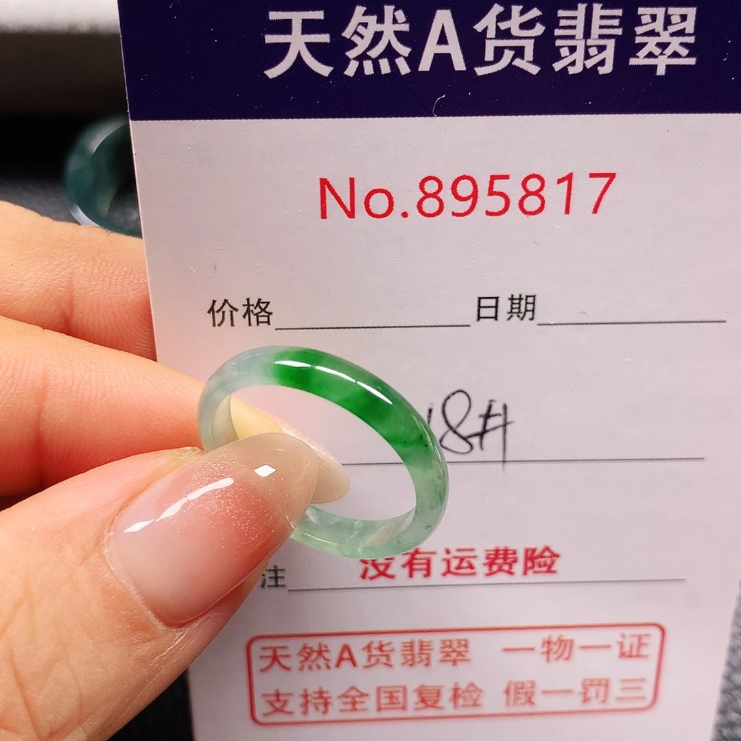 翡翠戒指未镶嵌18号