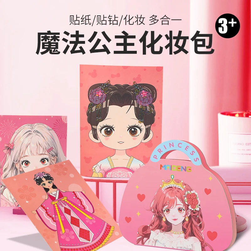 【古装款】新年礼物时尚公主化妆包女孩儿童生日diy换装游戏涂色