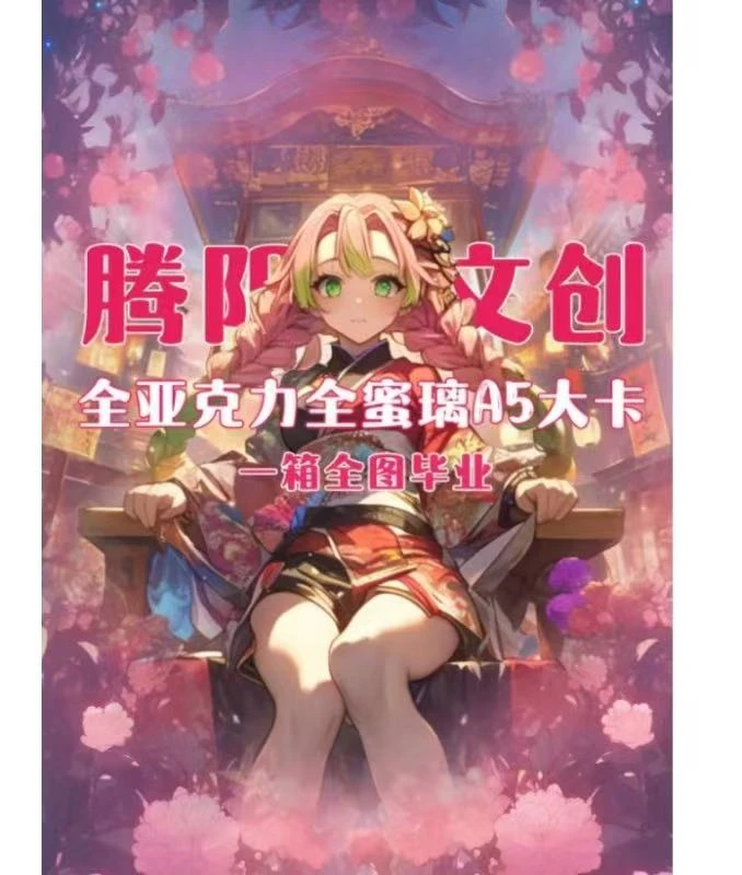 腾阳文创鬼灭之刃A5大卡同人二创色纸代拆