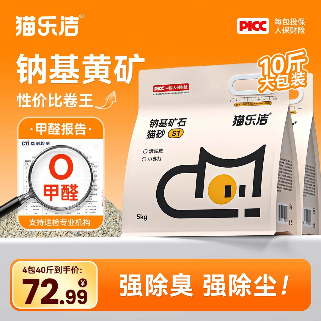 猫乐洁S1天然钠基矿石猫砂矿砂几近无尘20斤装10kg活性炭小苏打