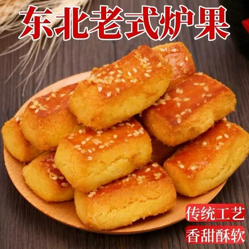 东北老式玉米面炉果纯手工糕点160g*8包包邮