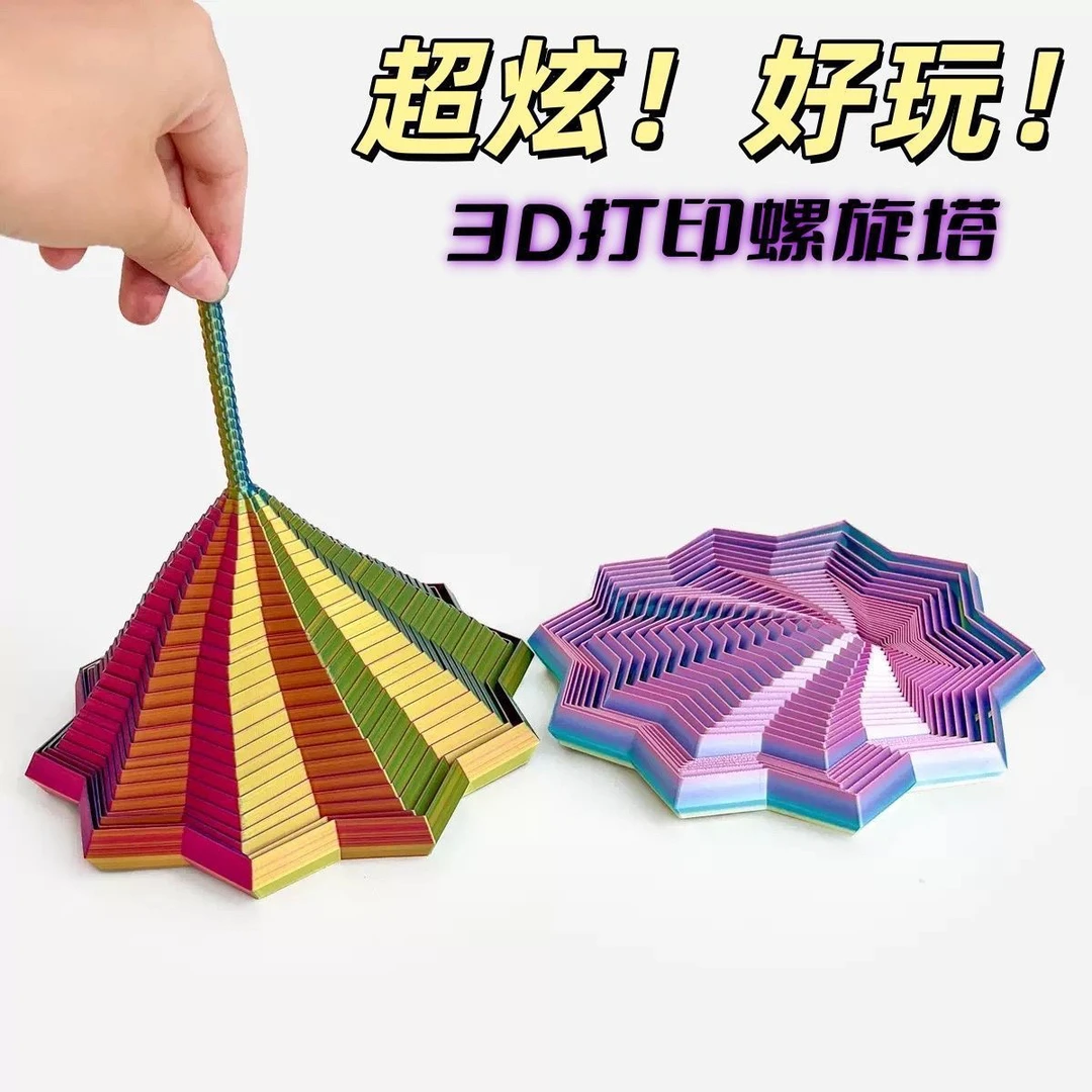 3d打印带手柄萝卜塔幻觉解压玩具螺旋塔烦躁之星解压神器水晶