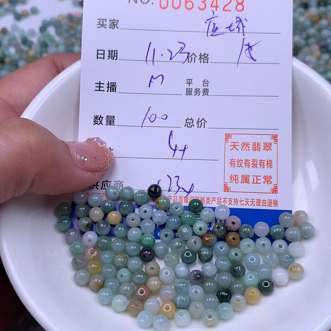 应****翡翠未镶嵌手链翡翠
