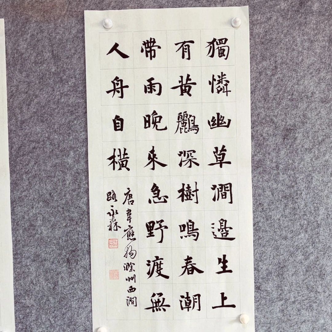 书法书法作品路永森