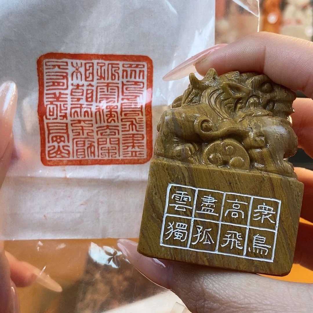 【闪购商品】寿山石印石3530 牧石书画篆刻作品