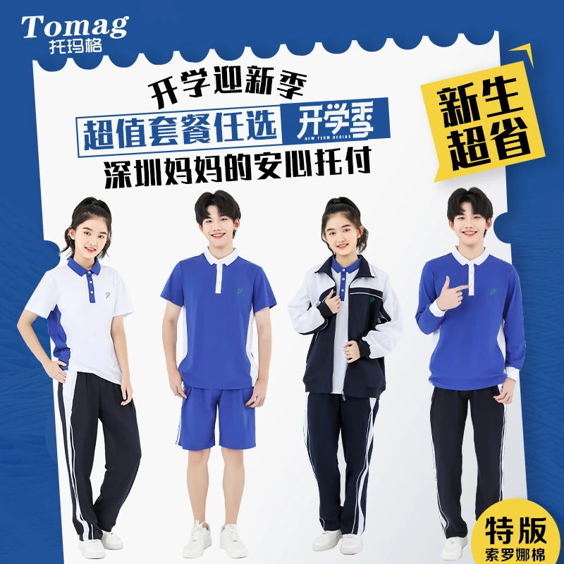 深圳中学生校服夏季新生套装特版初高中短袖校服初中长袖外套长裤