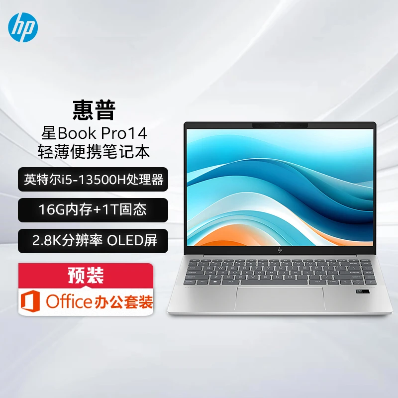 HP/惠普【星BookPro14】酷睿I5-13500H轻薄笔记本2.8K月光银1033