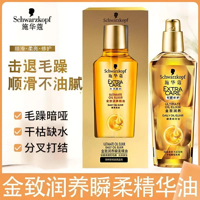 施华蔻多重养发护发精华油补水保湿防断柔顺修护干枯毛躁留香顺滑