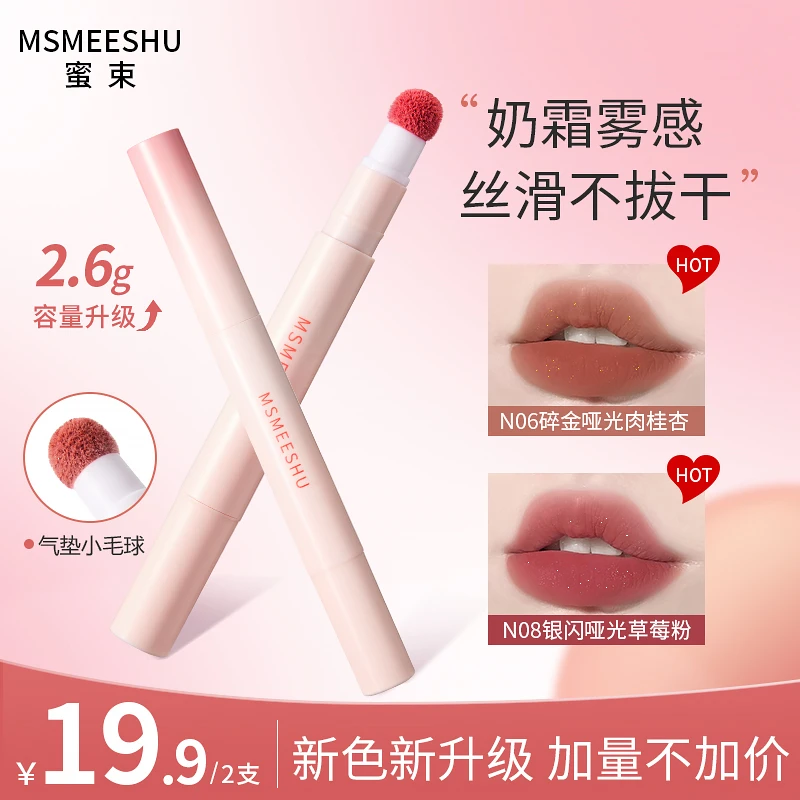 【拍一发二】蜜束 唇粉霜气垫柔雾哑光唇釉不易沾杯掉伪素颜显白*S