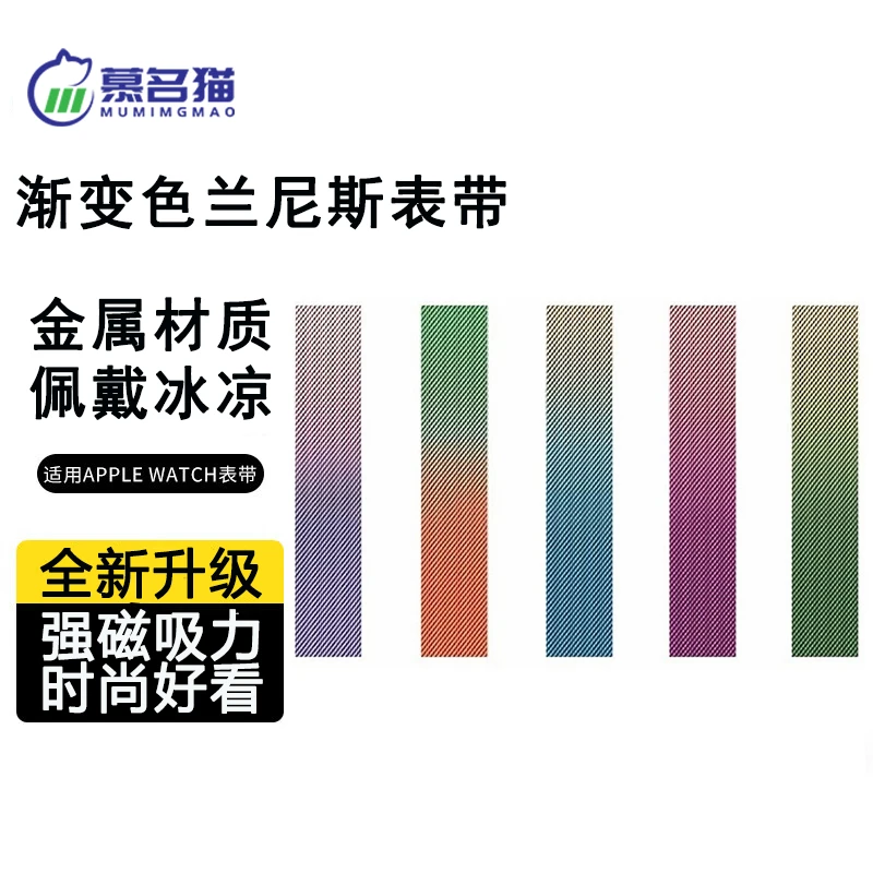 慕名猫适用applewatch米兰尼斯金属表带Ultra3/iWatch11/9SE3磁吸