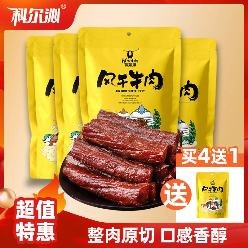 科尔沁风干牛肉干100g*4袋 解馋追剧必备零食即食牛肉内蒙特产