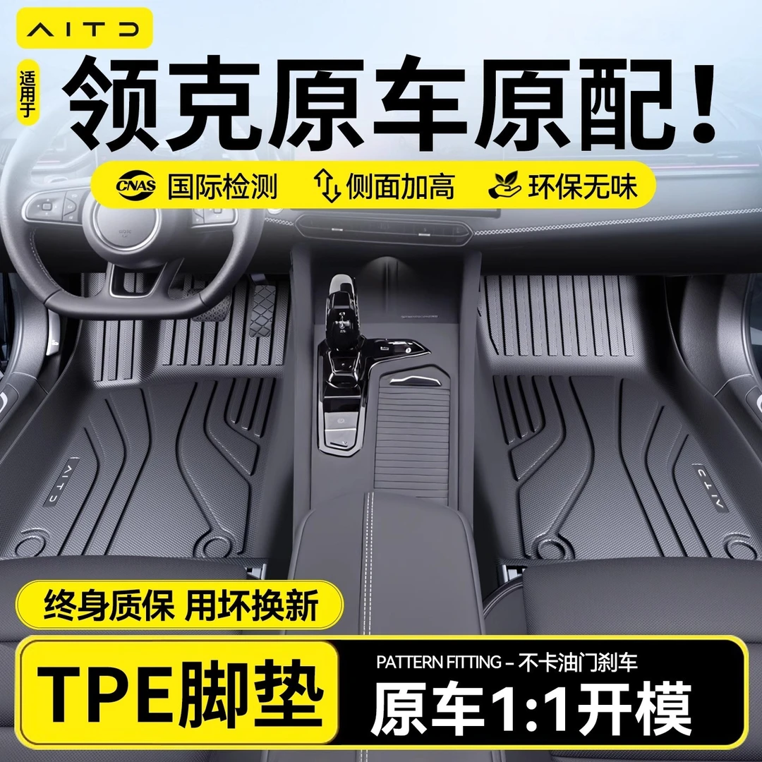 适用于领克03 06 01 02 05 07 08 09 Z10 TPE全包围EMP汽车脚垫