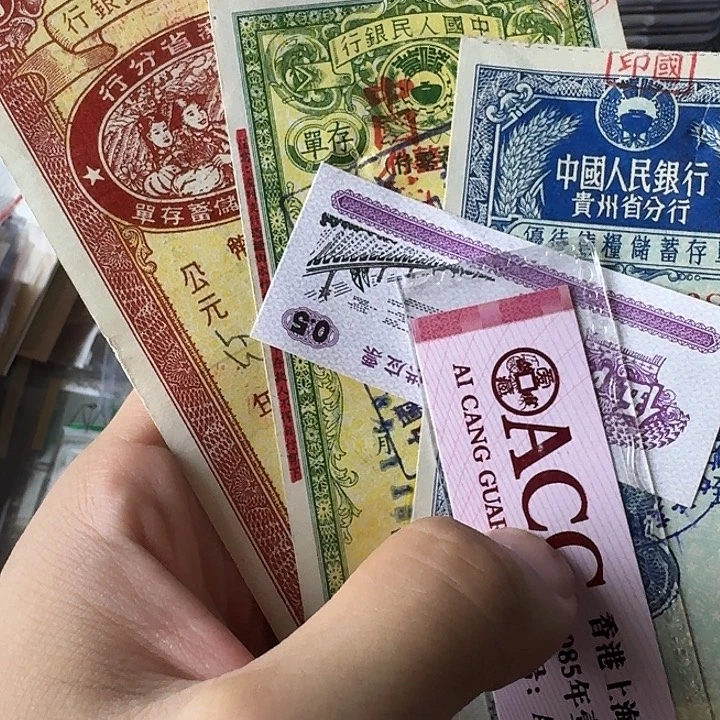 ****流通的老票！！！！！！