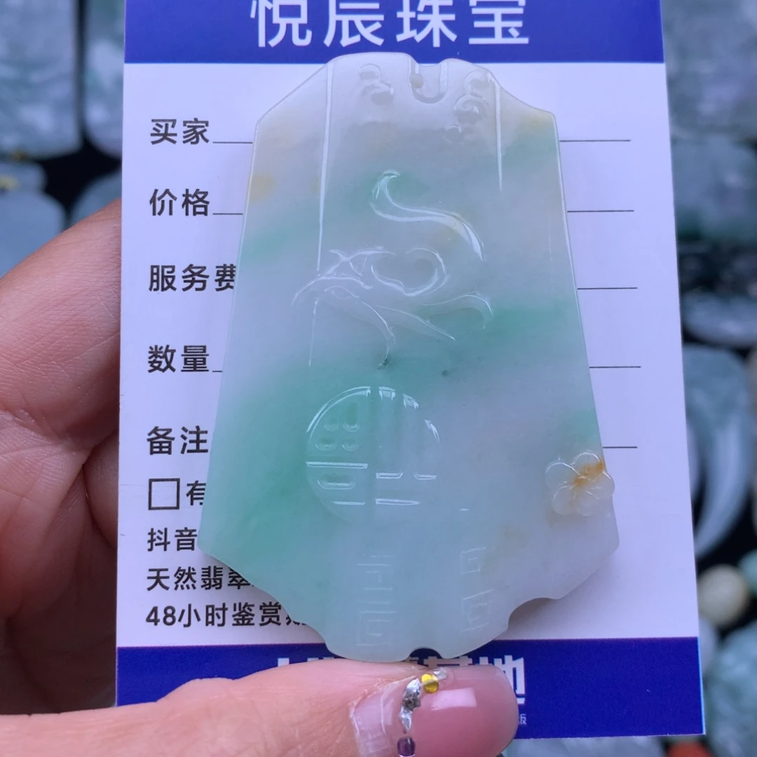 翡翠颈饰未镶嵌翡翠仿古无事牌