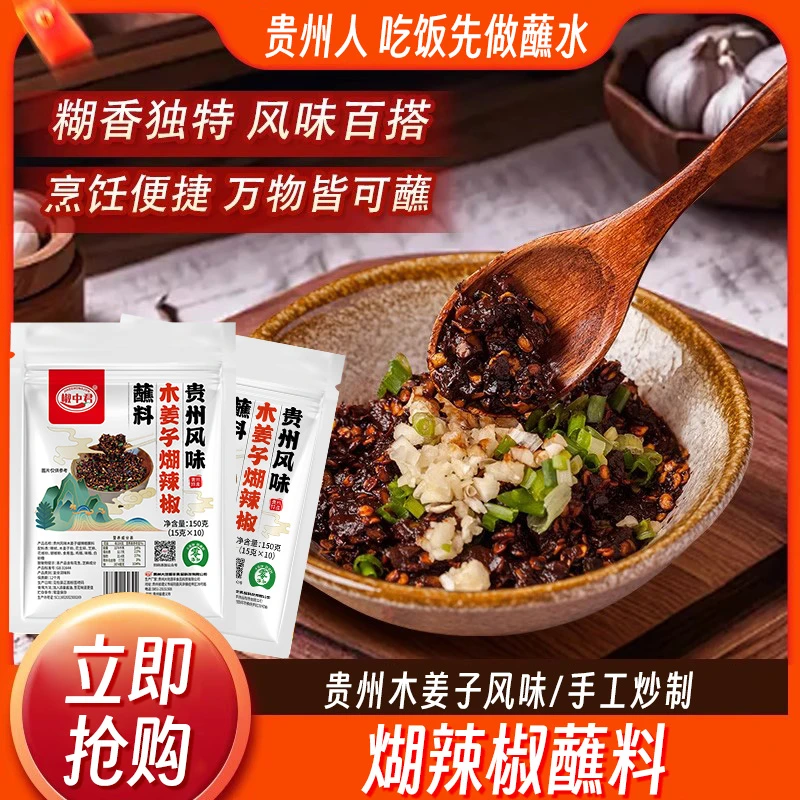 贵州风味木姜子煳辣椒蘸料新鲜采摘红辣椒木姜子木姜子糊辣椒面