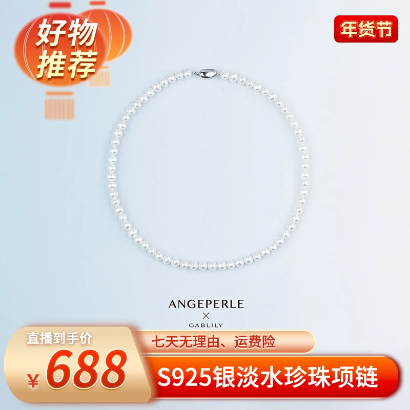【蛇年珠宝限定】天使之泪淡水珍珠S925银项链经典满串6-7mm DF