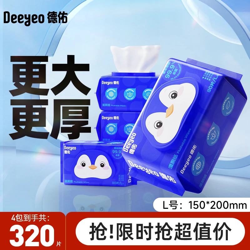 德佑湿厕纸家庭实惠装洁厕湿巾私处擦屁屁男女士专用湿厕巾80抽