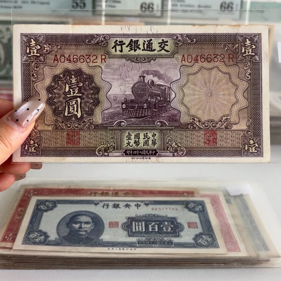 交通紫火车壹圆046632