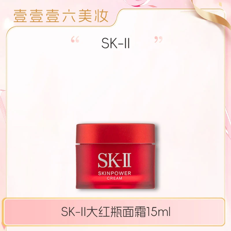 SK-II致臻赋能焕采精华霜15g大红瓶-滋润版