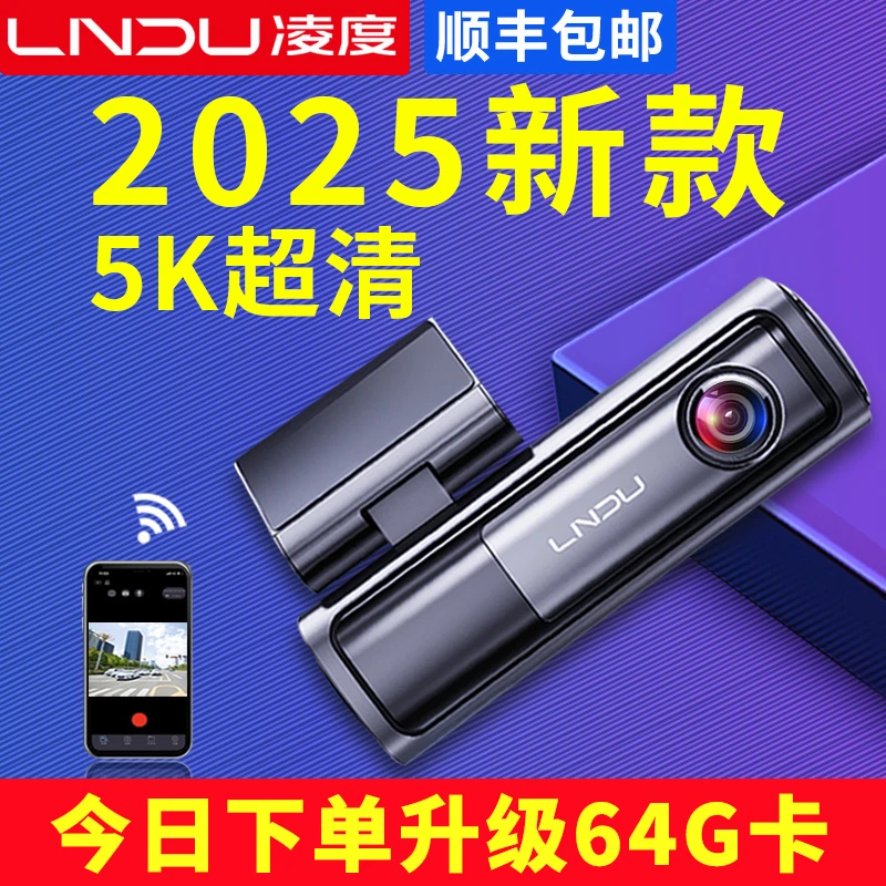 凌度行车记录仪停车监控夜视5K超高清双摄汽车行车记录仪2025新款